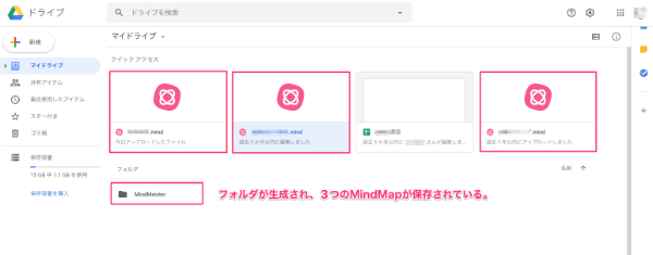 MindMeisterとGoogle Drive連携完了